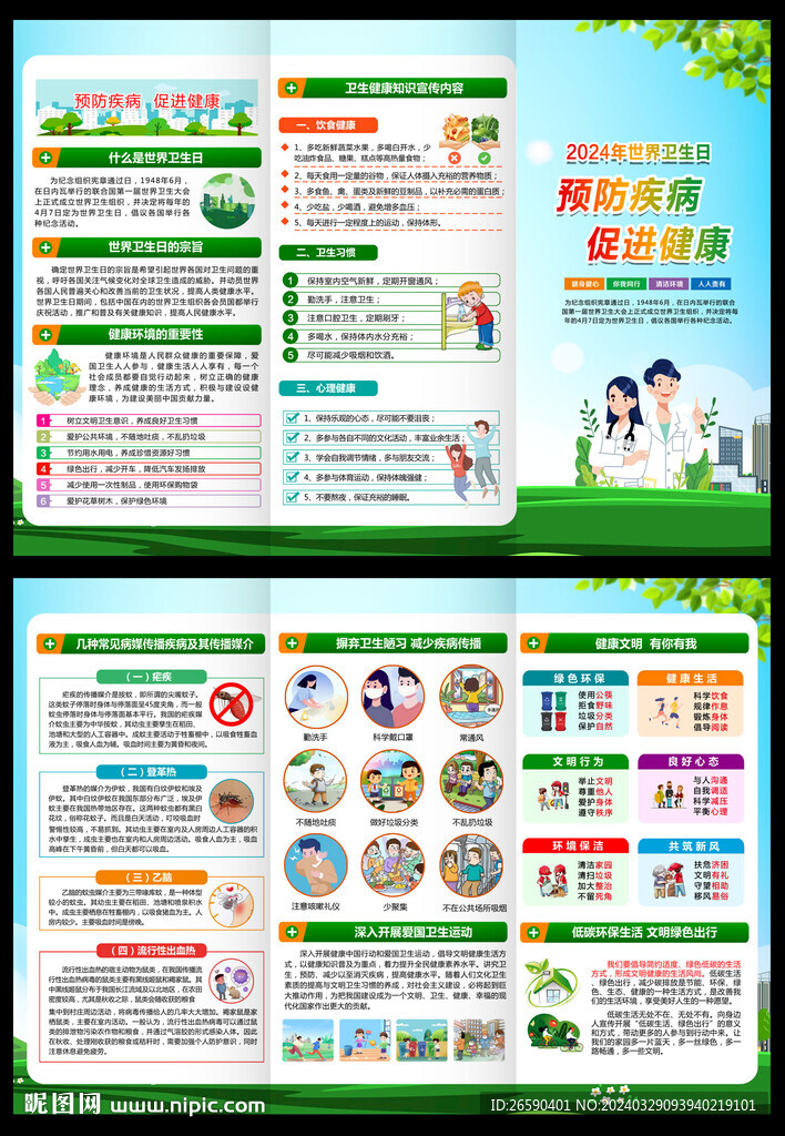 世界衛(wèi)生日三折頁