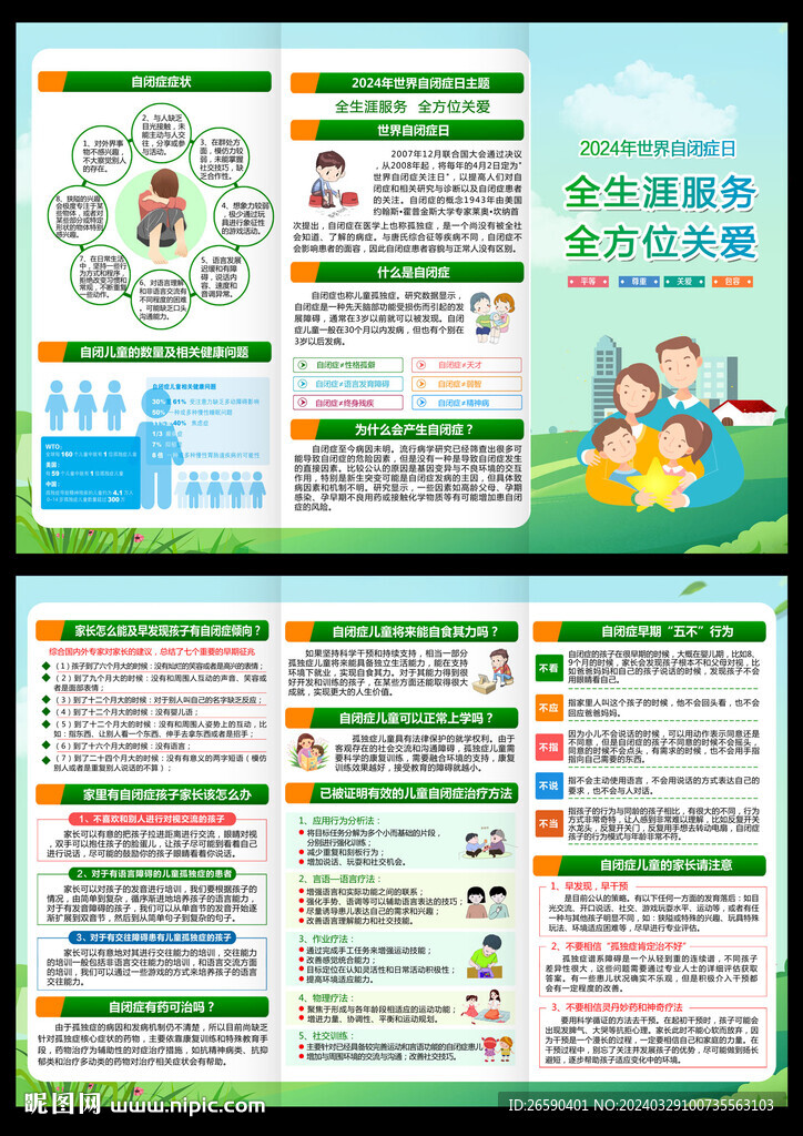 自閉癥日三折頁