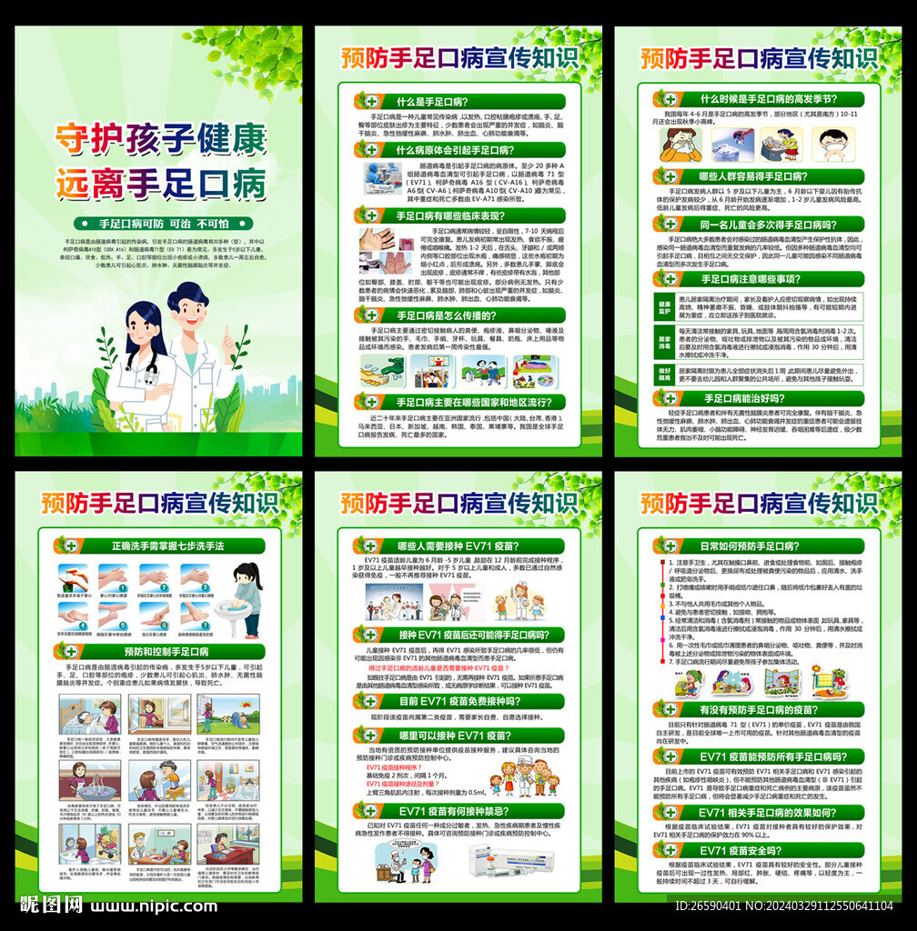 預防手足口