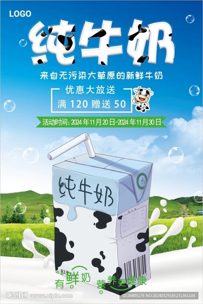 純牛奶