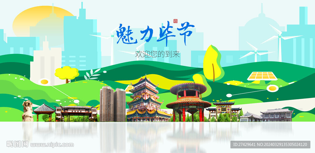 畢節(jié)