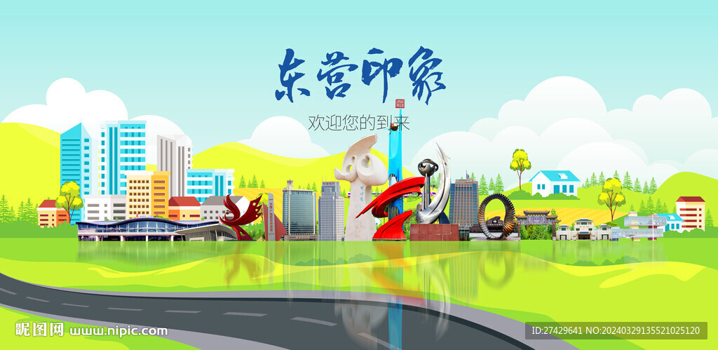 東營