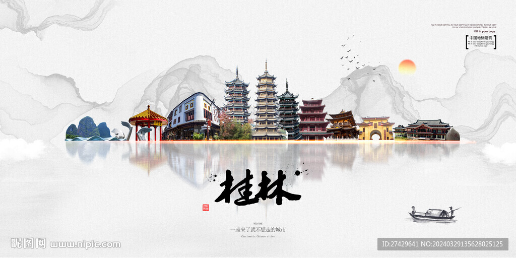 桂林