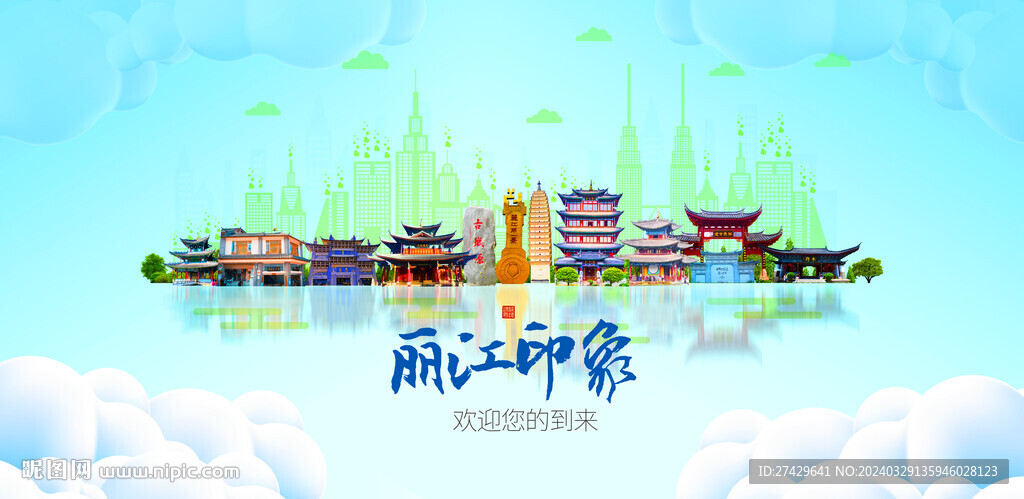 麗江