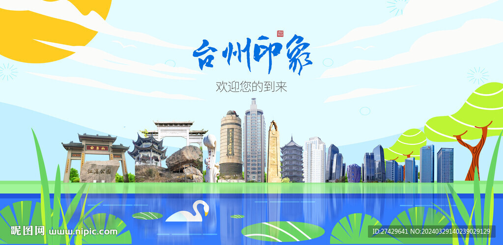 臺(tái)州