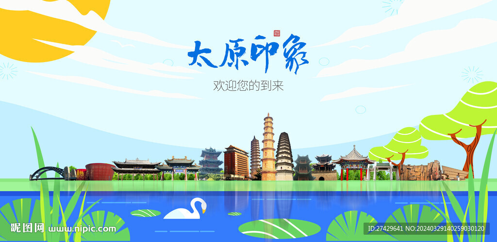 太原