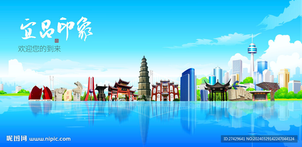 宜昌