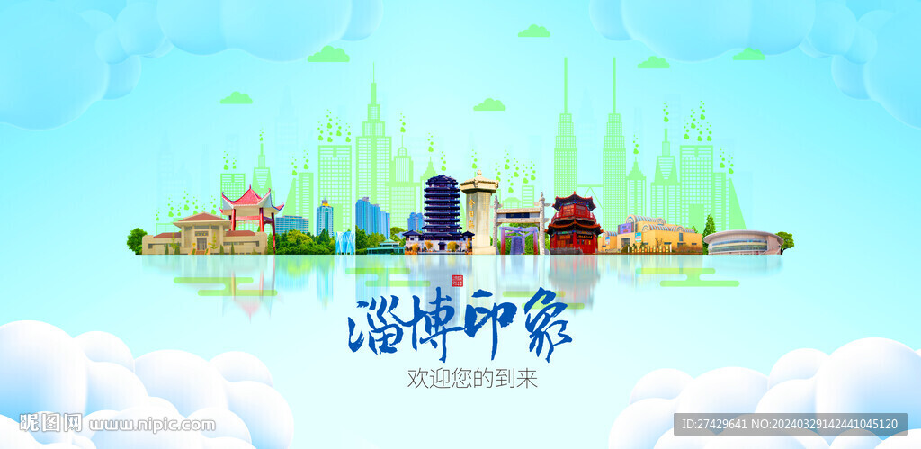 淄博