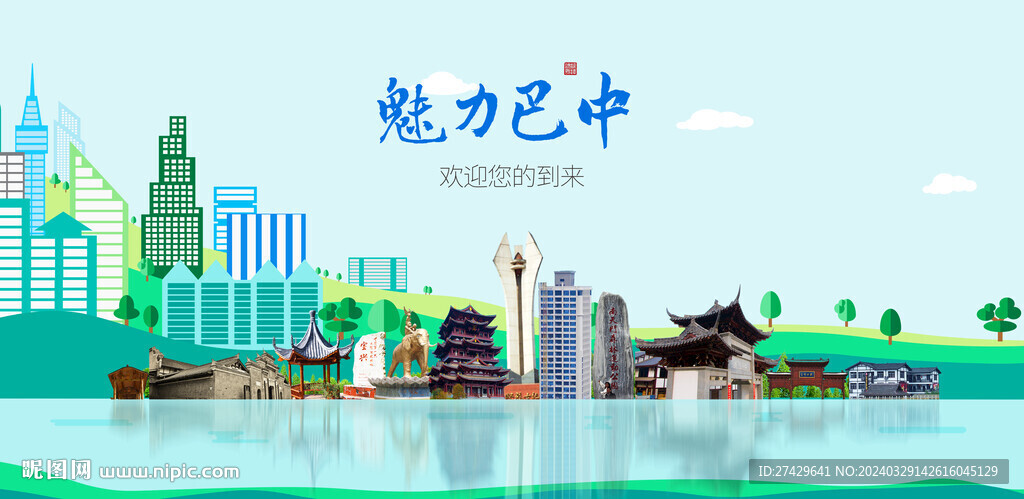 巴中