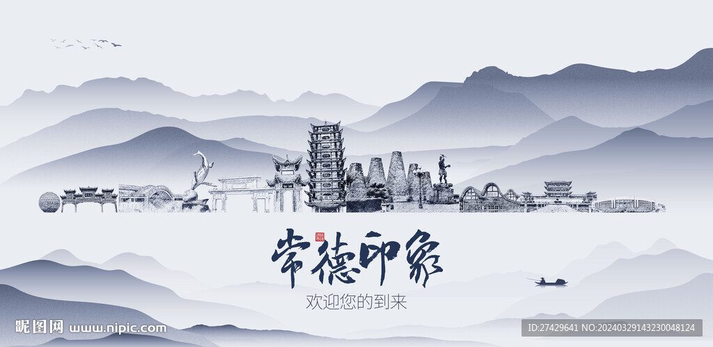 常德