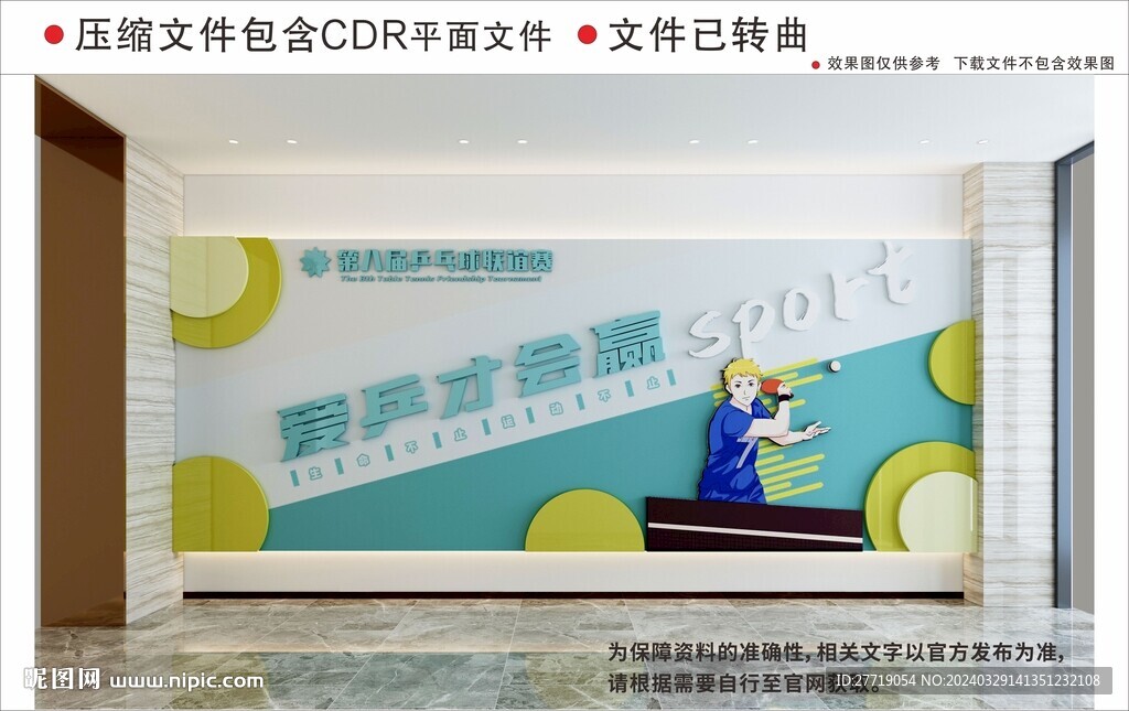 現(xiàn)代乒乓球校園文化墻