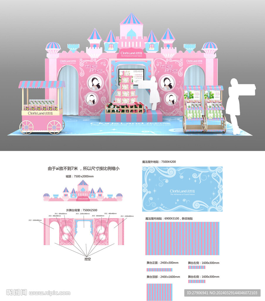 商場快閃店 化妝品大促 城堡 