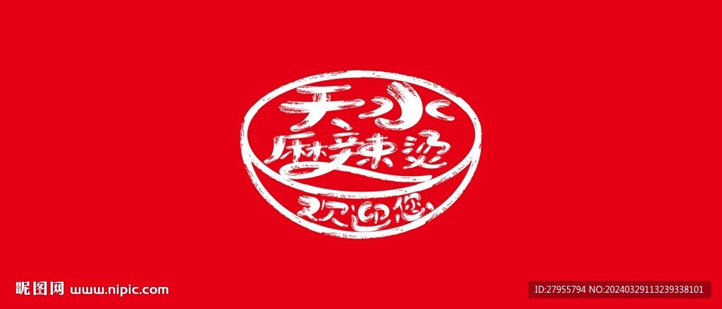 天水麻辣燙設(shè)計封面