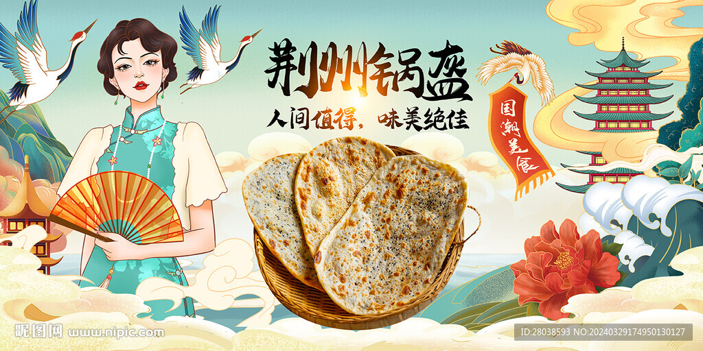 荊州鍋盔