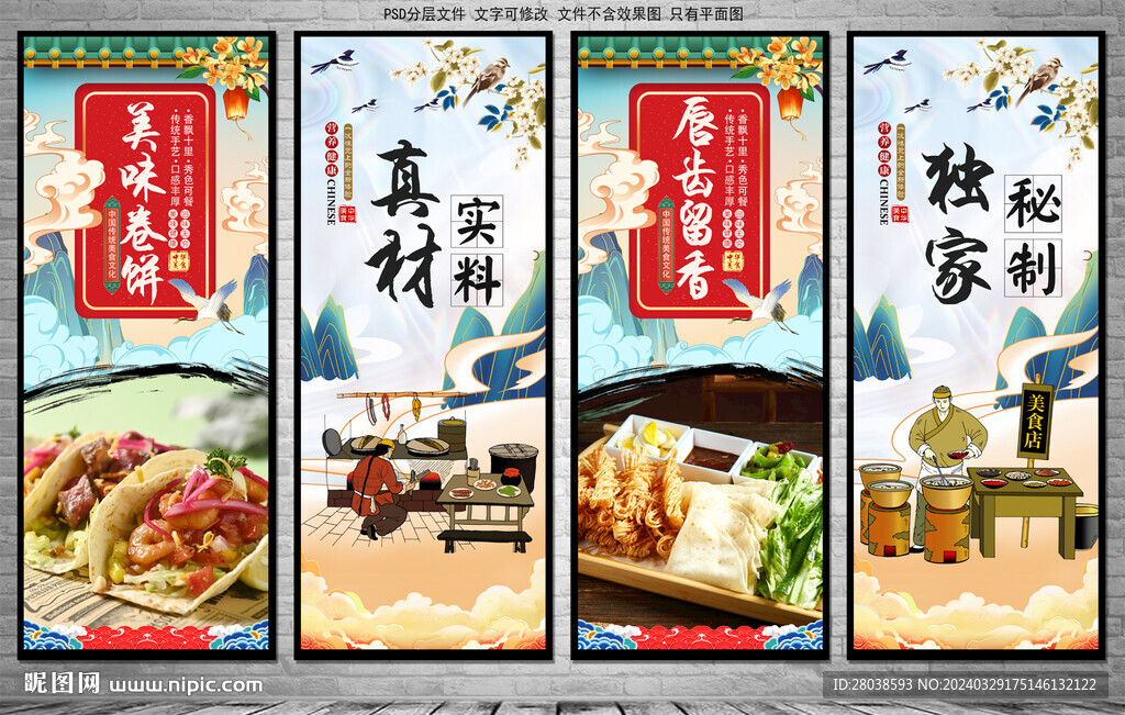 卷餅