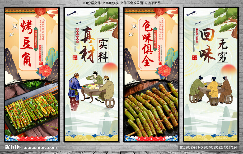 烤豆角