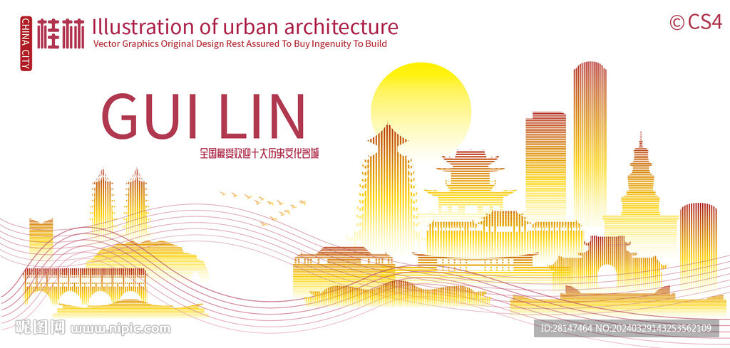桂林城市建筑剪影