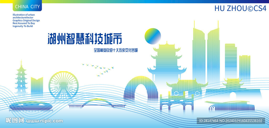 湖州智慧科技城市