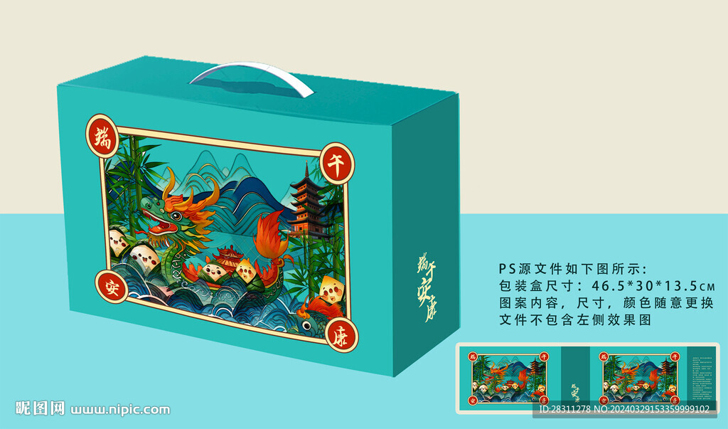 粽子禮盒包裝