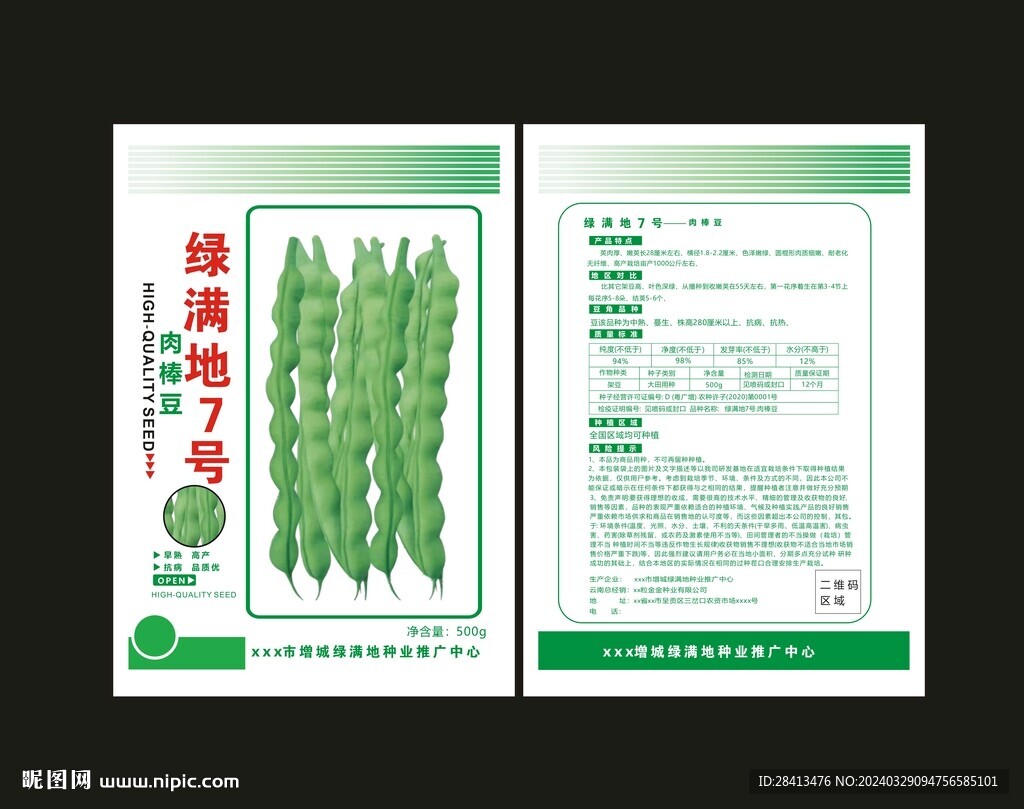 豆角包裝設(shè)計(jì)綠滿地上