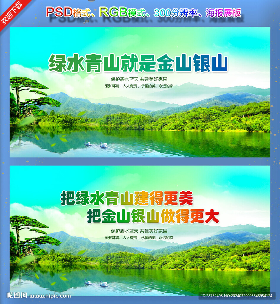 綠水青山就是金山銀山