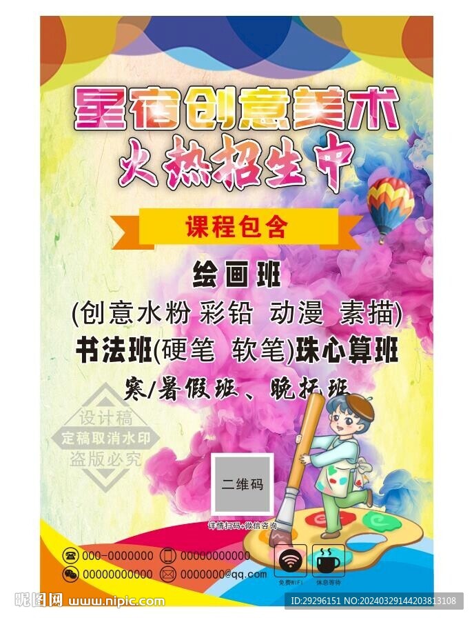 少兒美術(shù)培訓(xùn) 