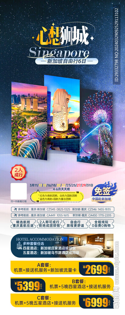 新馬旅游