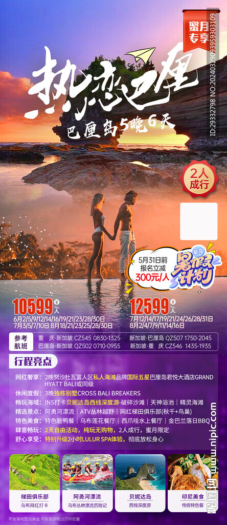 巴厘島