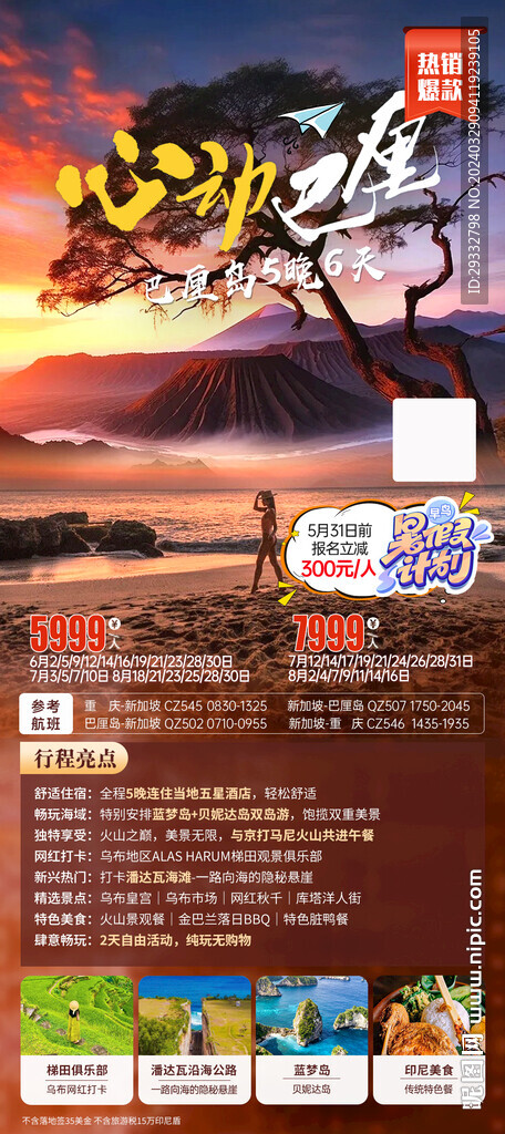 巴厘島