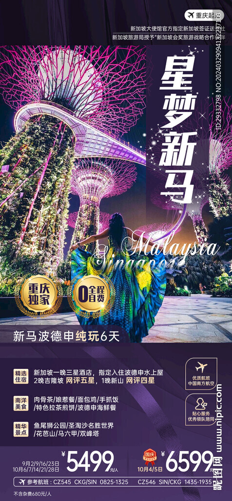 新馬旅游