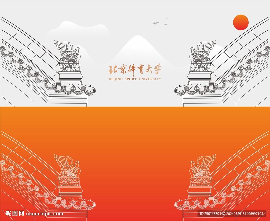 北京體育大學