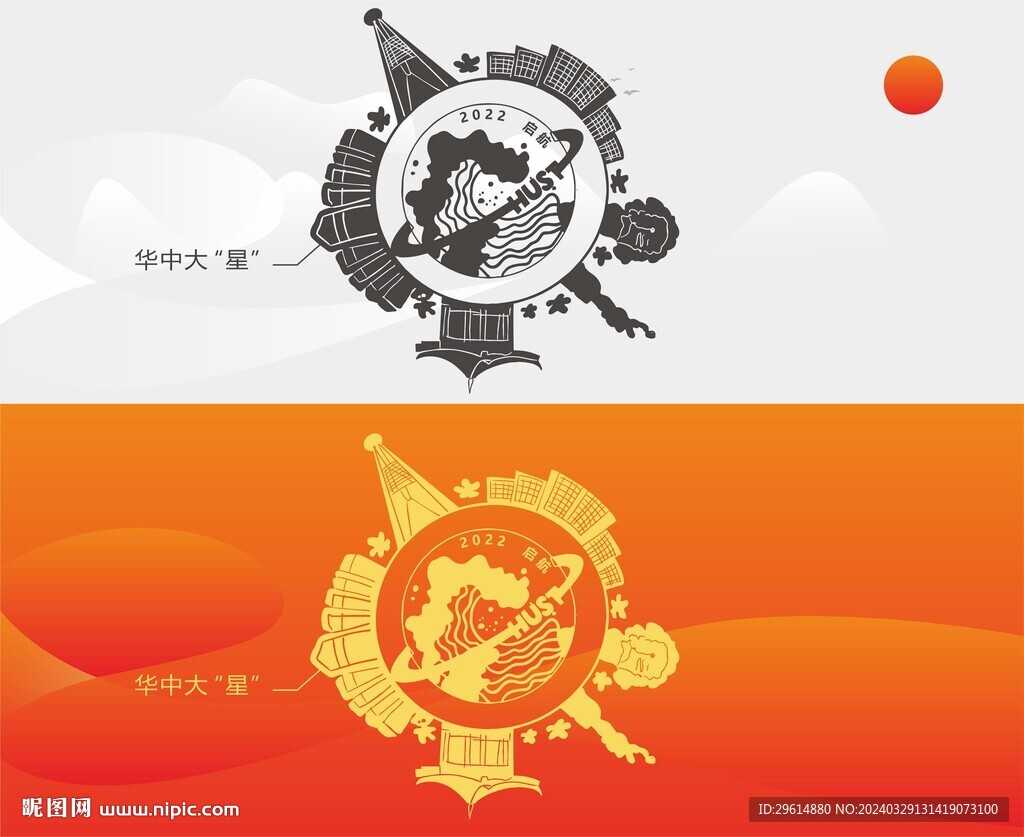 華中大星