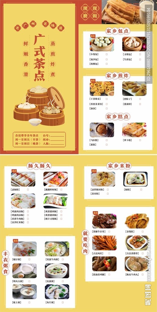 早點(diǎn)菜單