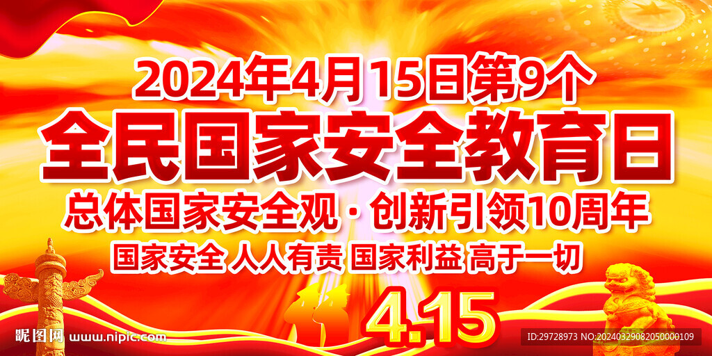 國家安全教育日宣傳