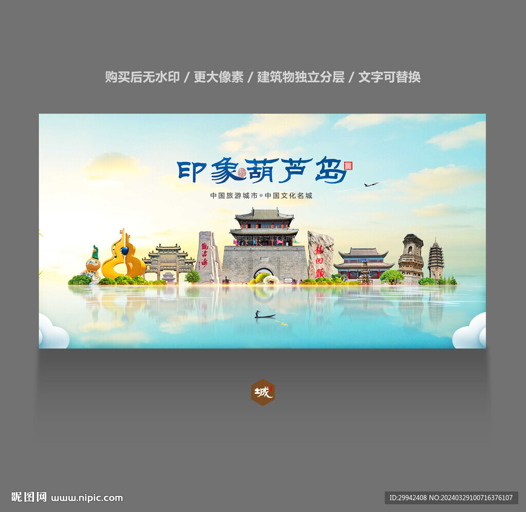 葫蘆島