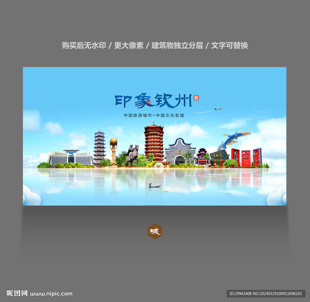欽州
