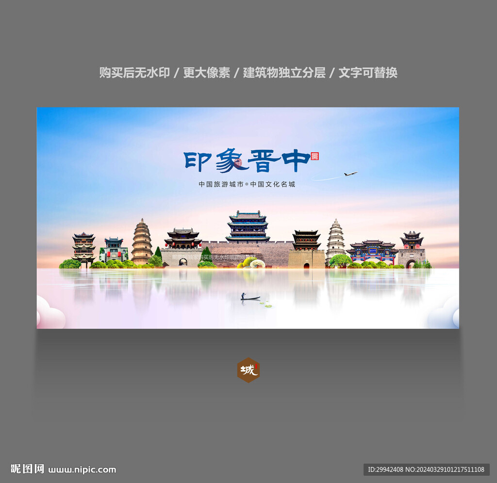 晉中