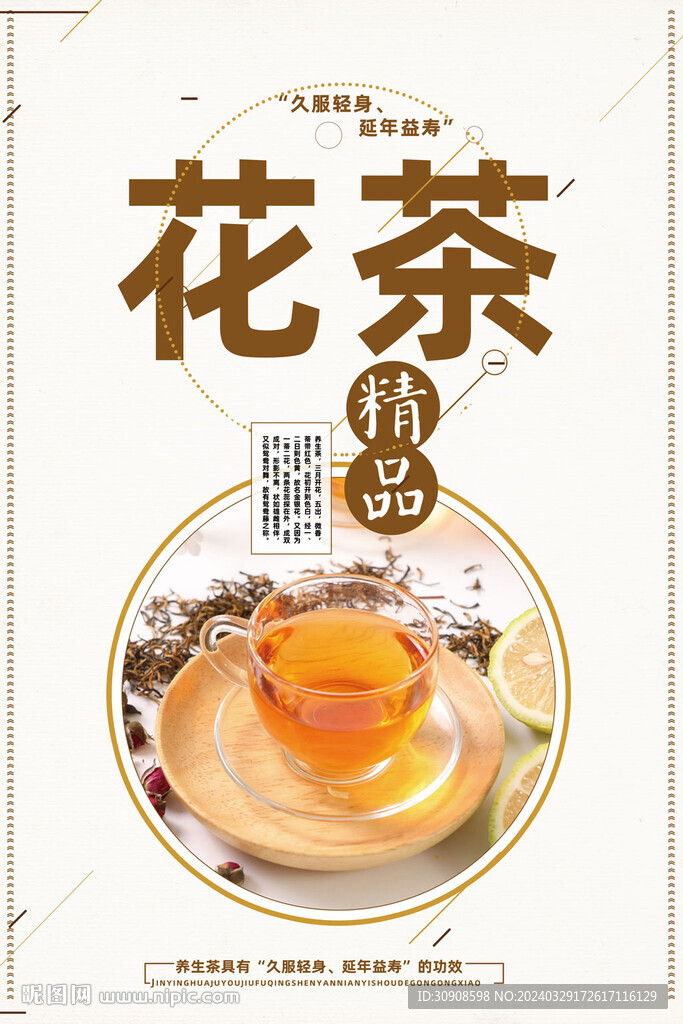 花茶