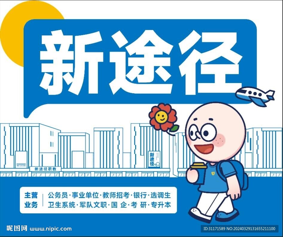 新途徑考研