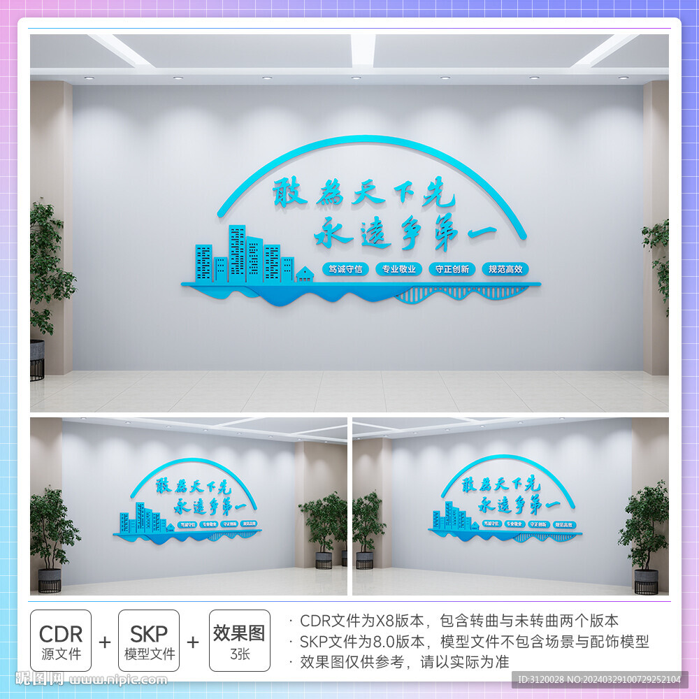 敢為天下先文化墻