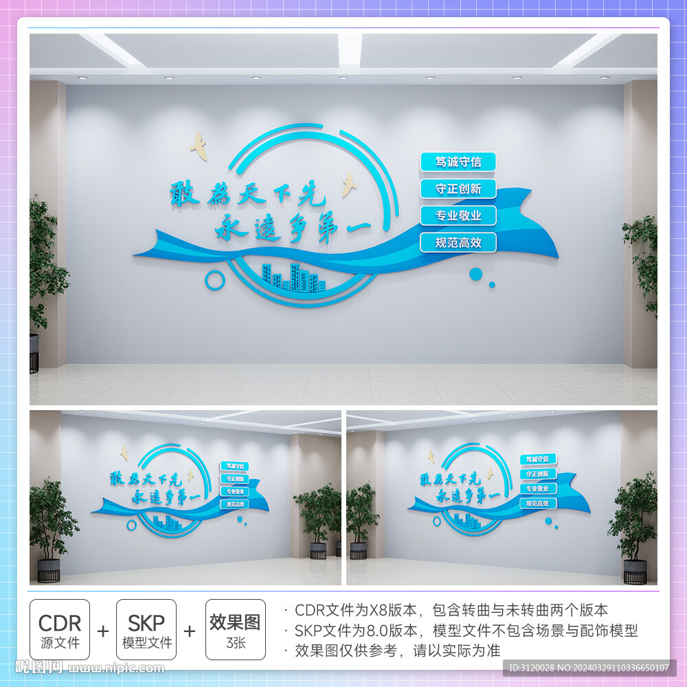 敢為天下先文化墻