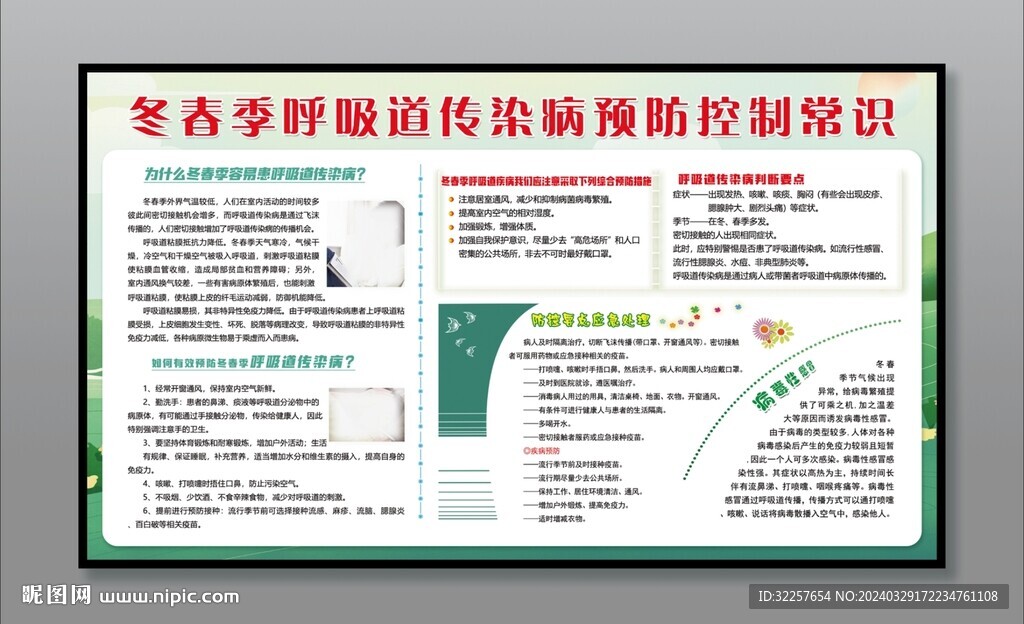 傳染病預(yù)防