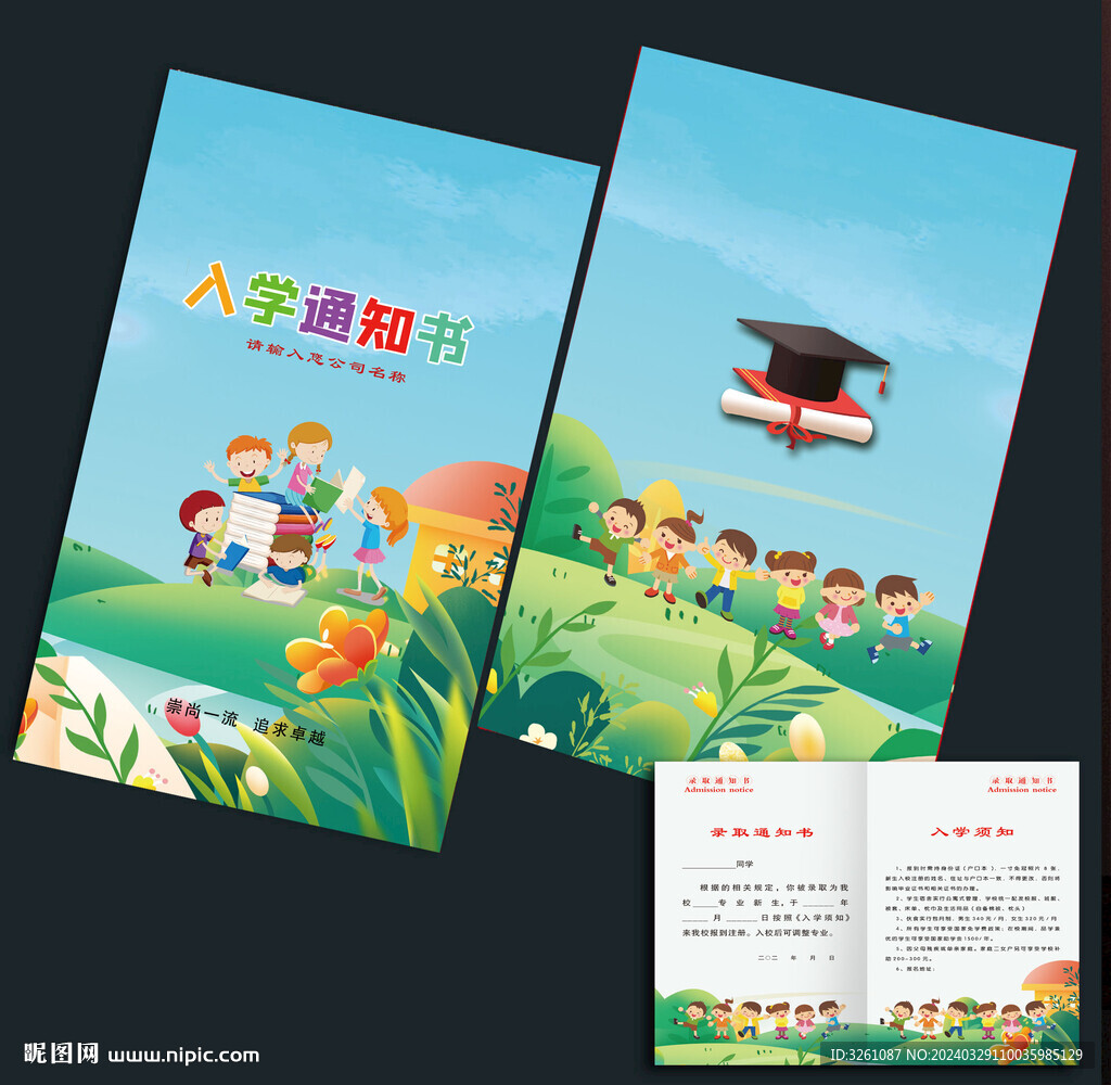 入學(xué)通知書