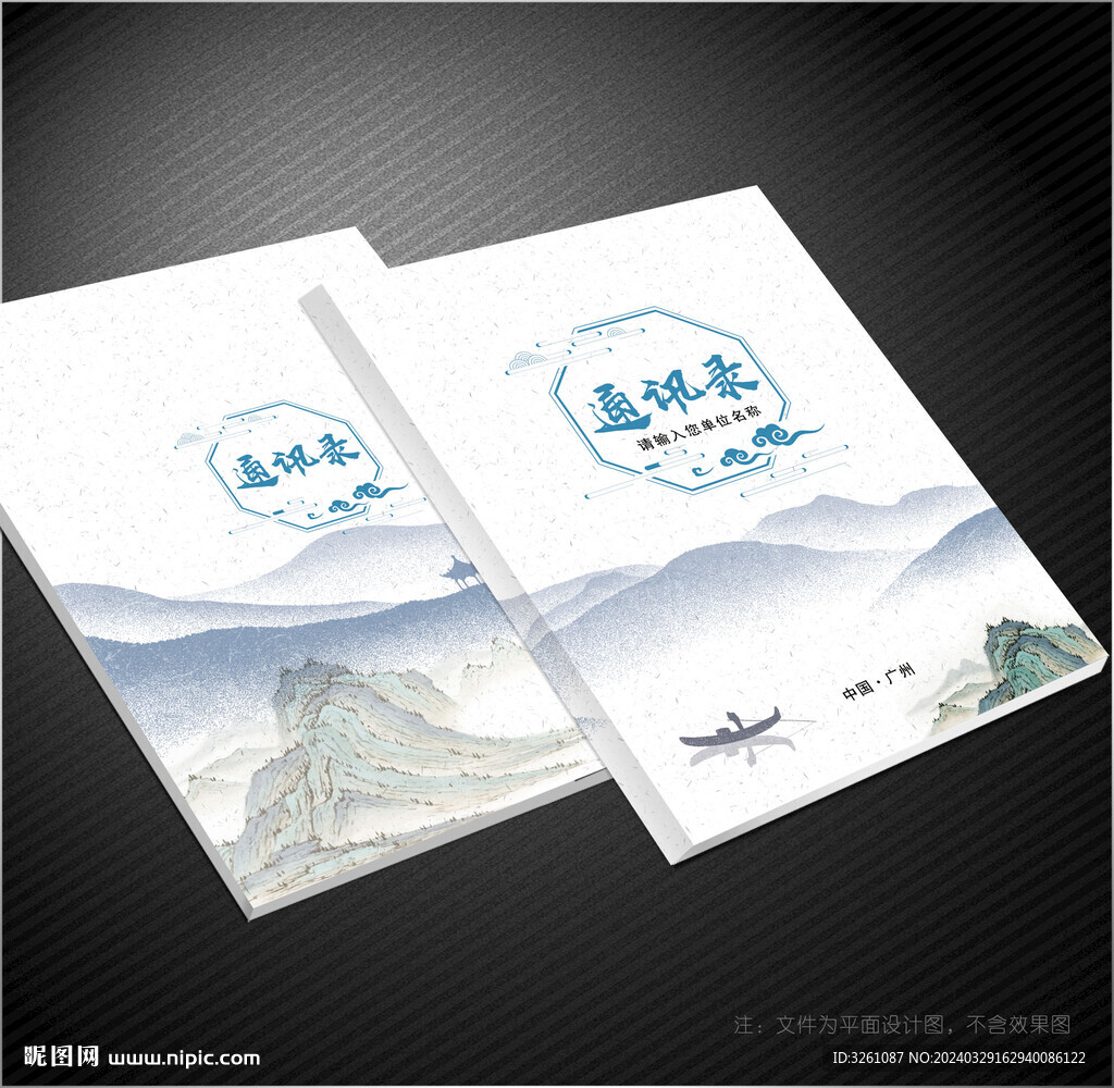 通訊錄封面