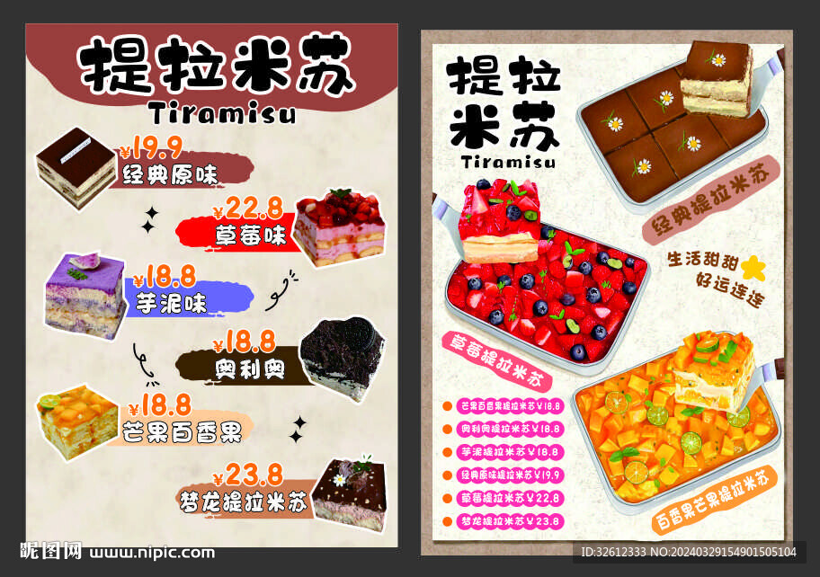提拉米蘇海報菜單