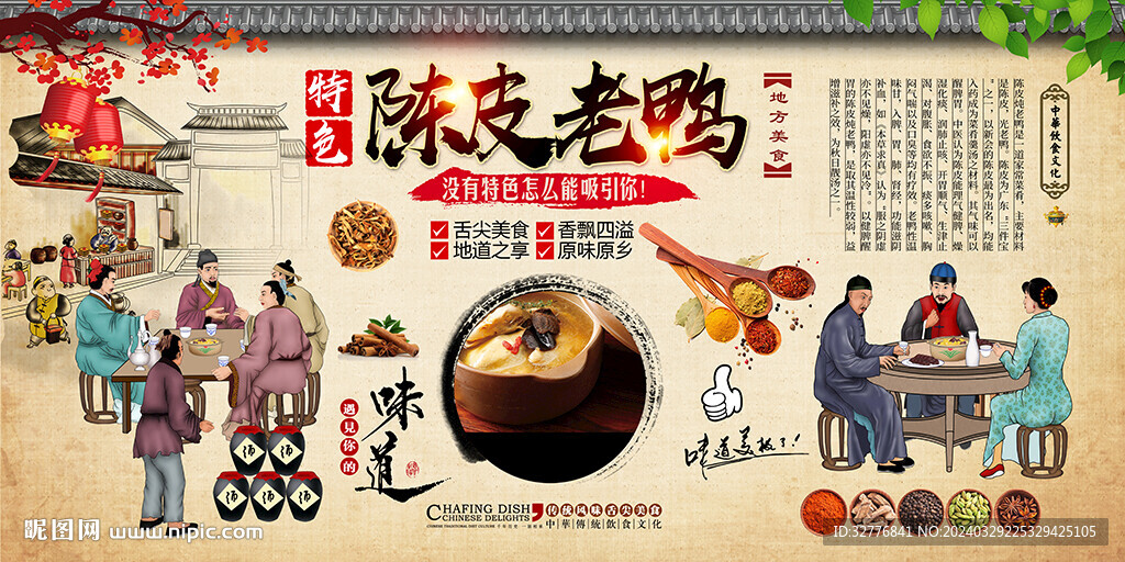 陳皮老鴨背景墻