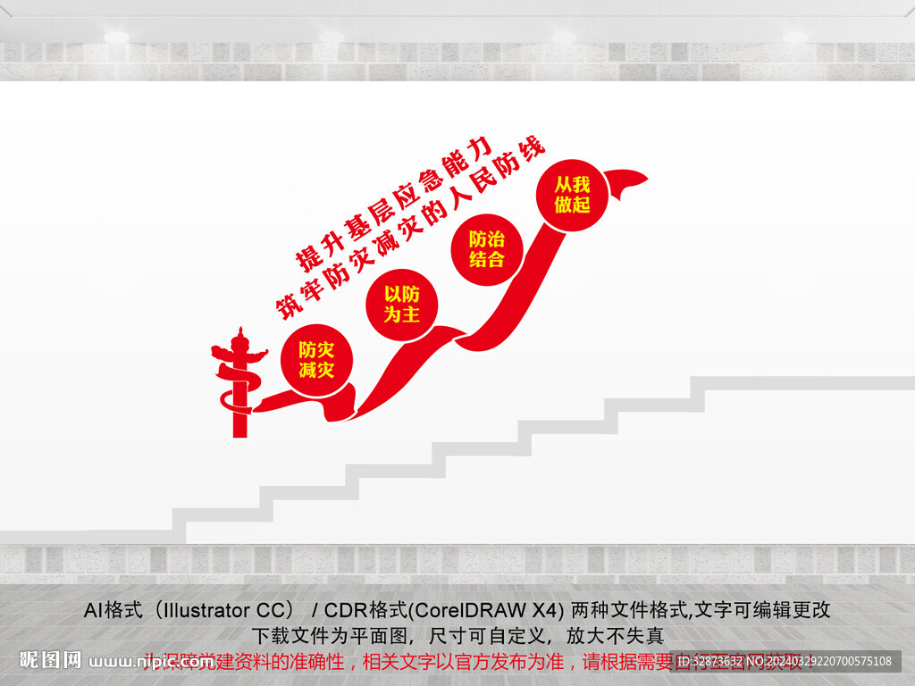 防災(zāi)減災(zāi)樓梯文化墻