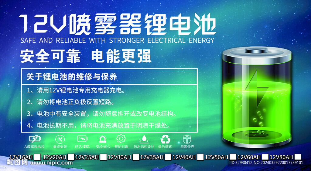 12V噴霧器鋰電池