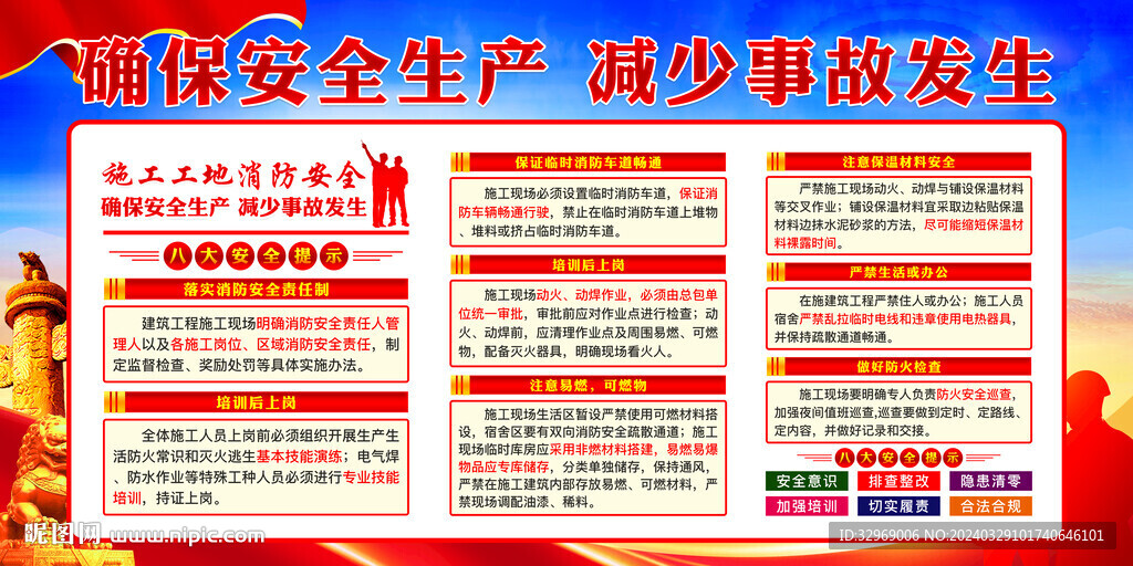 施工工地消防安全