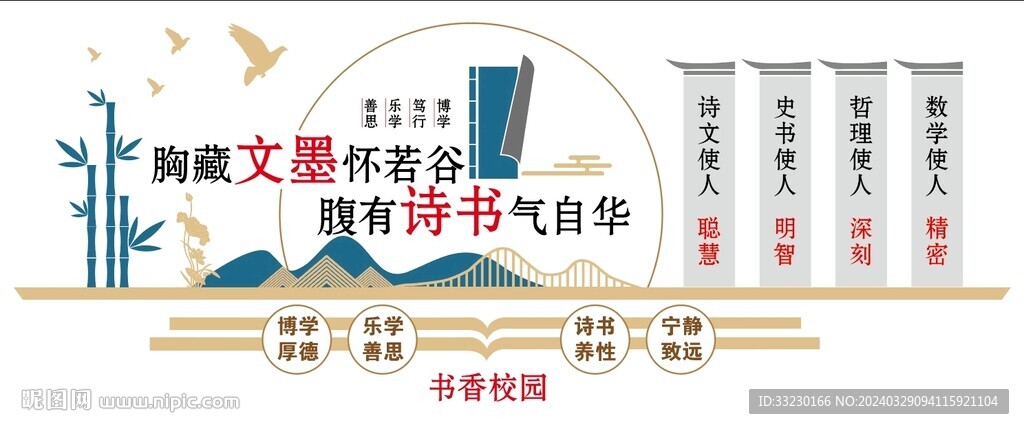 書香校園古典閱讀文化墻設計